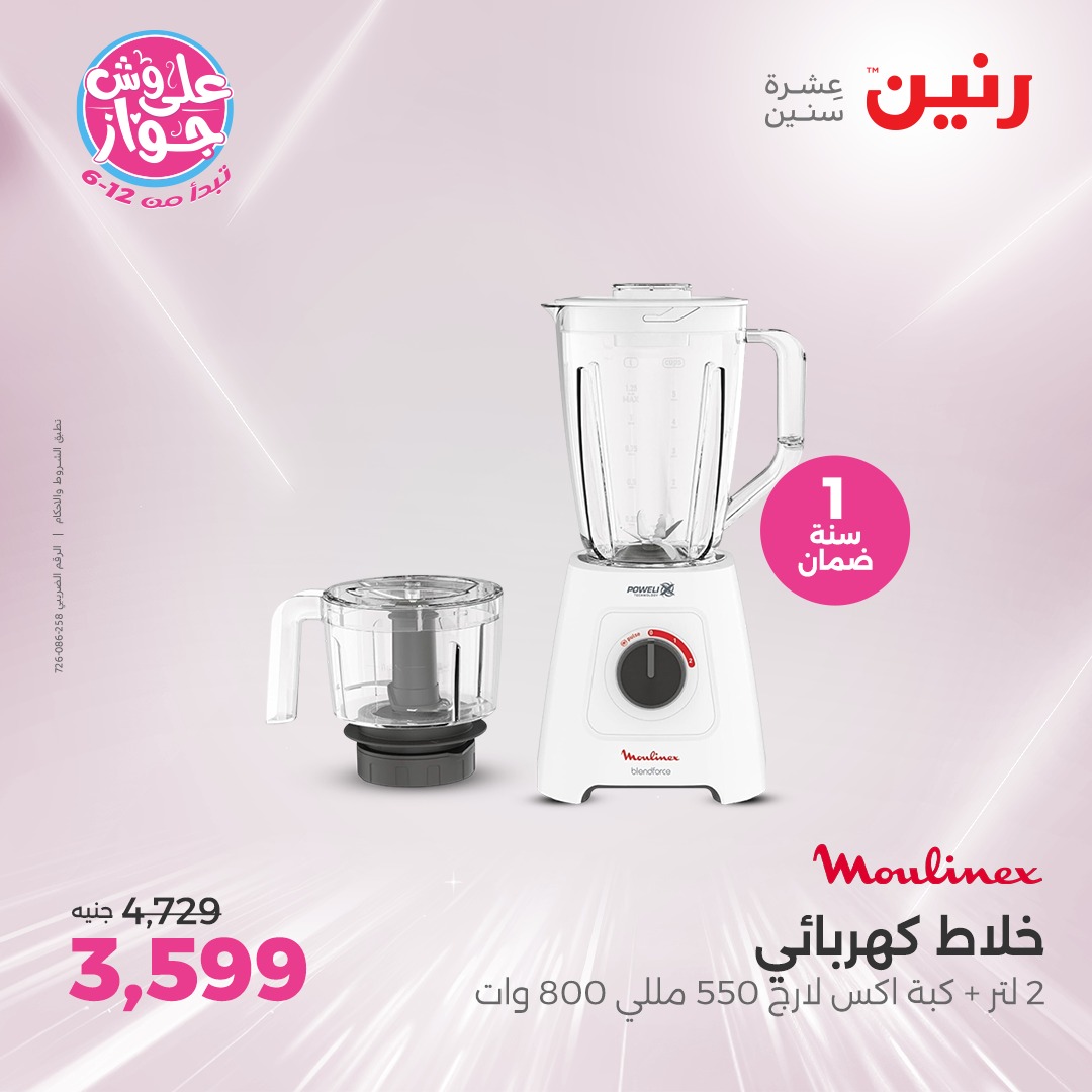 raneen offers from 27jun to 5jun 2025 عروض رنين من 27 يونيو حتى 5 يونيو 2025 صفحة رقم 24